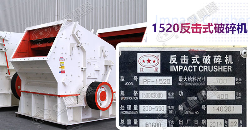 1520反击式华体会体育(中国)HTH·官方网站
