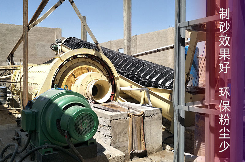 磨砂机和螺旋洗砂机现场