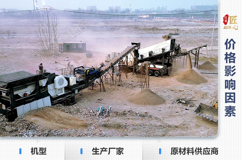 移动锤式华体会体育(中国)HTH·官方网站
价格影响因素