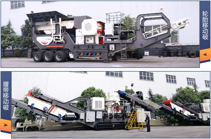 移动破碎站实拍图 移动破碎站实拍图